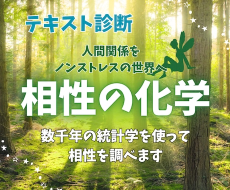 数千年の統計学で生まれ持った性格と相性を紐解きます 恋人・夫婦・友人・職場、人間関係がスムーズになり絆が深まる イメージ1
