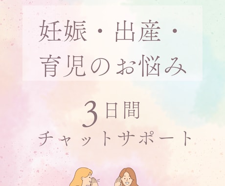 hugmama助産師が妊娠〜育児などお悩み聞きます 1人で悩まないで＊不安や疑問、心のモヤモヤ聞かせてください イメージ1
