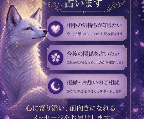相手の気持ちを優しく丁寧に占います 不安な恋にやさしく寄り添い、相手の気持ちを丁寧にお伝えします イメージ2
