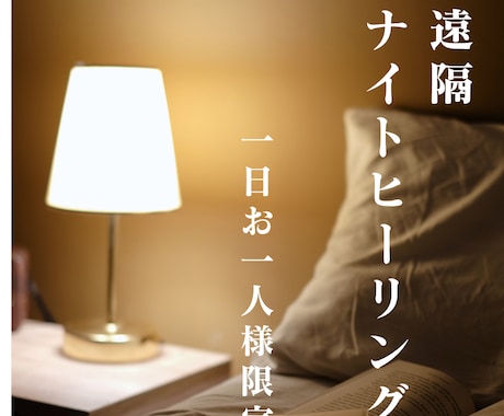 遠隔ナイトヒーリング【レイキ】であなたを癒します あなたが眠りについている時に、心とエネルギーを優しく整えます イメージ1