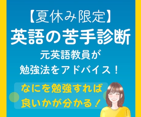 中学生の英語苦手を診断！夏休みの勉強法を提案します 元英語教員による苦手をリセットする学習方法を得ていただきます イメージ1