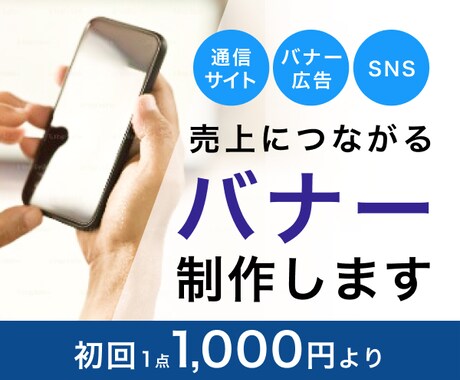 バナー制作いたします イメージ1