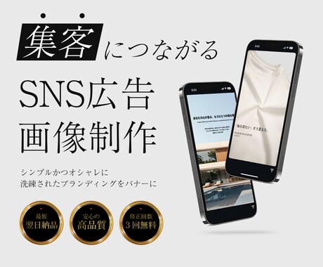 SNS広告のバナーを制作します オシャレだけではない、マーケター目線で効果の高いデザインを！ イメージ1