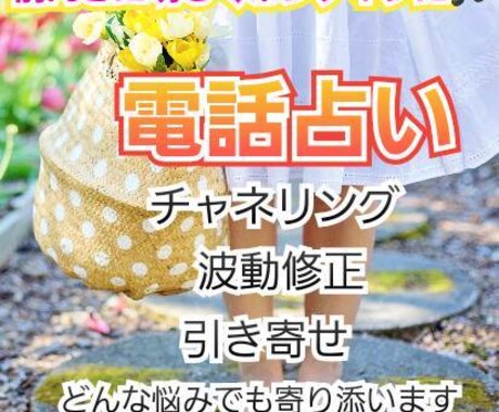 電話占いで強運のパワーで波動修正していきます 霊視とチャネリングとカードで☆進むべき道が見えます！！ イメージ2