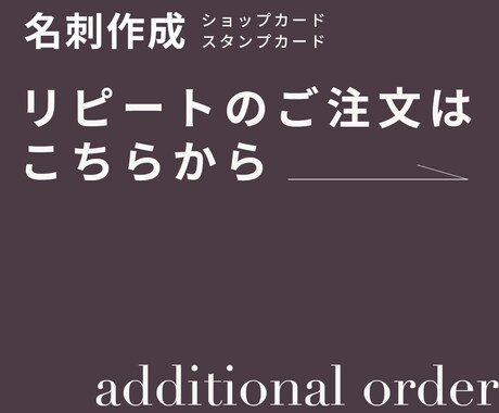 リピートのお客様専用◎名刺追加印刷承ります リピートのご注文専用のご料金です。 イメージ1