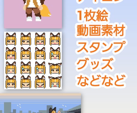 ドット絵で何でも描きます どんなスタイルでも好みに沿って描きます。動画素材やグッズなど イメージ2