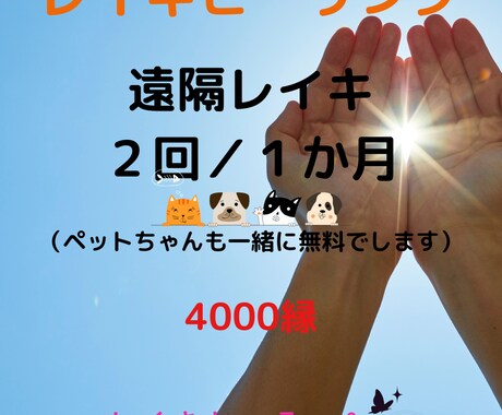 レイキで今あなたに必要な癒しを届けます 宇宙の癒しのエネルギー、１か月間に２回送ります！ イメージ1