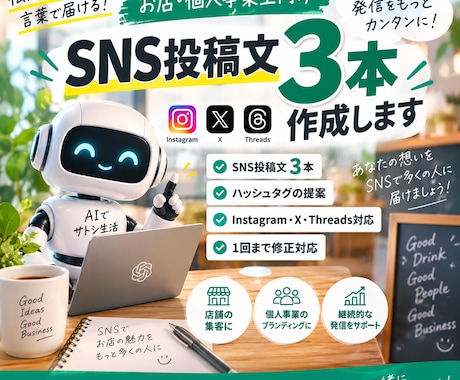SNS投稿文を3本作成します イメージ1