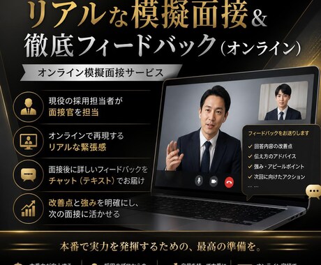 現役採用部門長が通過率を高める模擬面接を行います 年間300名採用のプロ！選考を指揮する視点で面接を徹底指導 イメージ1