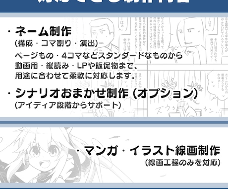 マンガ・イラスト制作をプロの技術でサポートします 特にネームが苦手な方、線画の手が欲しい方はおまかせください！ イメージ2