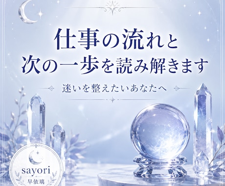 仕事運【就職・転職】鑑定します 転職や職場でお悩みの方へ、霊感カードリーディングでアドバイス イメージ1