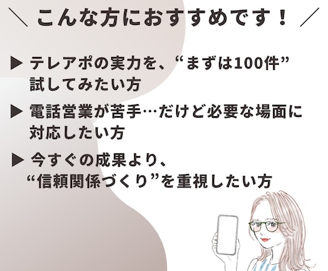 継続顧客を増やすやさしいテレアポします 押し売りじゃなく、柔らかい、テレアポ営業を。 イメージ2