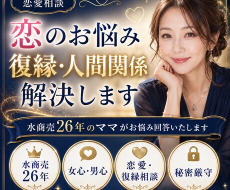 恋のお悩み・復縁・人間関係解決します 水商売26年のママがお悩み回答いたします。 イメージ1