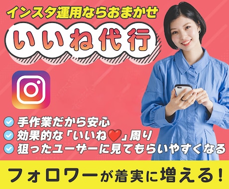 インスタ【1日ワンコイン】運用代行ます 200いいね♡より安全にお求め安くなりました！ イメージ1