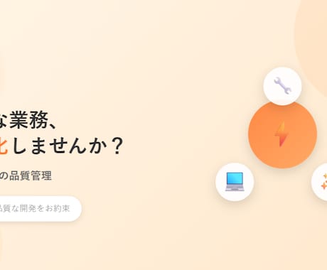 面倒な業務を自動化するツールを開発します 高速納品と高品質を両立。AIで効率化、人の目で最終チェック。 イメージ1