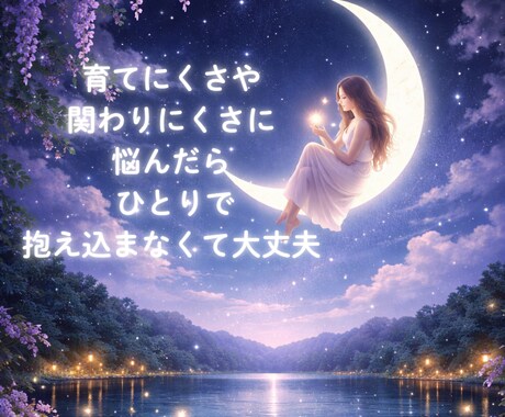 発達特性のあるお子さんとの関わりを鑑定します 発達障害・育てにくさに悩む親御さんへ 年齢は問いません イメージ1