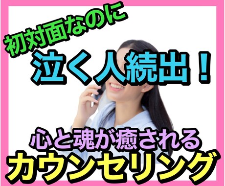 あなたの心と魂を癒します 泣く人続出の浄化されるカウンセリングを受けてみませんか？ イメージ1