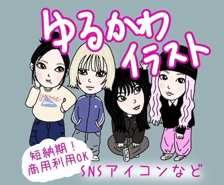 ゆるかわなアイコン用イラストなどを作成いたします イメージ1