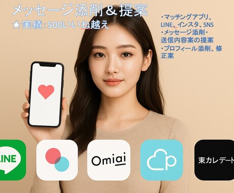 マッチングアプリ　メッセージ相談に乗ります いつの間にか連絡が途絶える・・・なんで？？ イメージ1