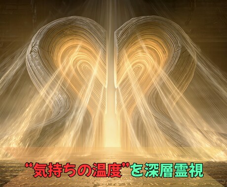 相手の本音と未来を深層霊視します 曖昧な態度の裏にある“本当の気持ち”今後の展開を読み解きます イメージ2