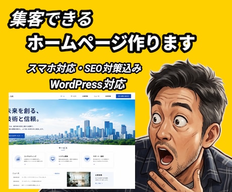 初めての方歓迎！ホームページを制作します 想いが伝わるホームページを、丁寧に制作します。 イメージ1