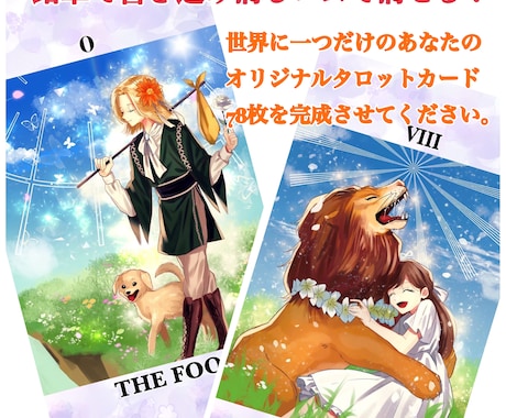 タロットカード販売します 。あなたの手で、『タロットカード』を完成させてください。 イメージ2