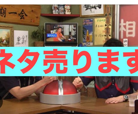 漫才のネタ売ります 2ヶ月間1日一本ペースで作りました イメージ1