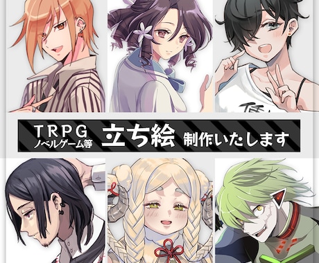 立ち絵制作いたします 【TRPG】キャラクターイラスト【5000円から】 イメージ1