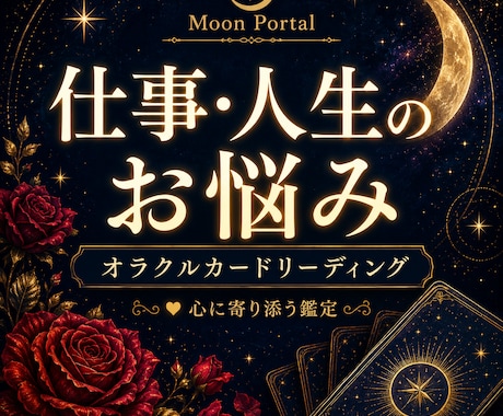 仕事や転職の迷いを3枚引きで読み解きます 今の仕事・転職・これからの方向性に迷うあなたへ イメージ1