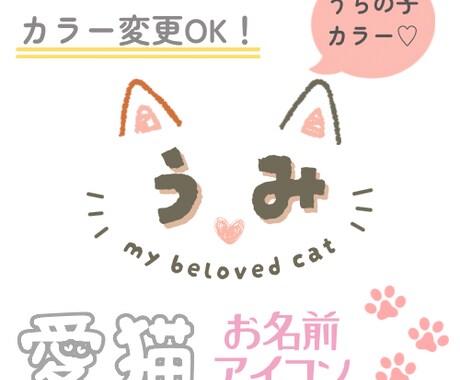 愛猫のお名前アイコン作成します 猫垢SNSで大活躍♡模様・カラー変更柔軟に対応◎ イメージ1