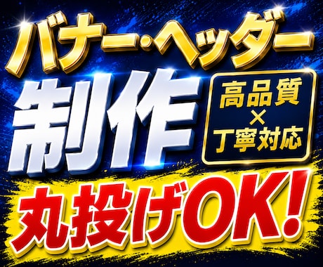 集客・売上率重視のバナー/Web画像制作を行います イメージ1