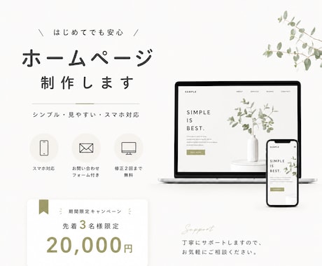 はじめてでも安心。ホームページ制作をサポートします イメージ1