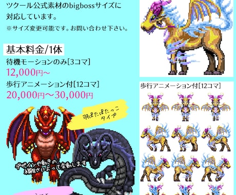 RPGツクール仕様大型モンスタードット絵制作します 公式DLC制作実績あります☆あらゆるモンスターを制作可能です イメージ2