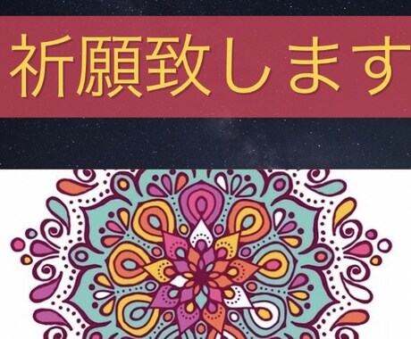 あなたの為だけに祈願し、幸福な未来をお届けします 8日間般若心経と祈願を欠かさず行います！お気軽にご相談下さい イメージ1