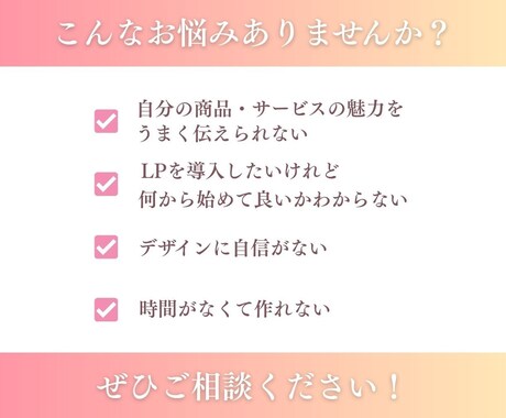 集客×売上UPに繋がるLP制作いたします ペライチ基本の構成で低価格◎初めての方も大歓迎★ イメージ2