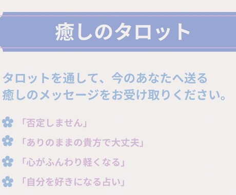 実績作り価格：3月限定！タロットで疲れた心癒します 【カードから貴方への特別なメッセージをお伝えします】 イメージ2