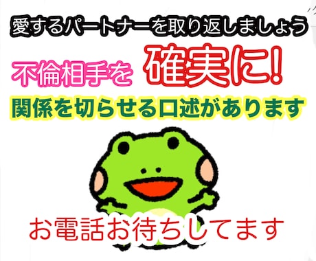 パートナーの不倫相手の気持ちを断ち切ります 大切なパートナーと不倫をする相手を諦めさせます イメージ2
