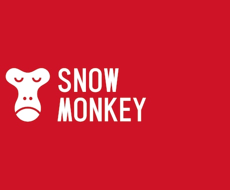 WordPressで本格サイト制作します WordPress有料テーマ「snow monkey」サイト イメージ2