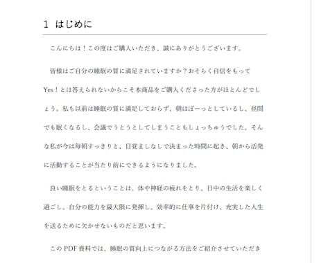 睡眠効率化～睡眠の質をあげるテクニックを紹介します 睡眠不足さようなら！日中の生産性も爆上がりの睡眠術を徹底解説 イメージ2