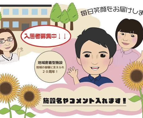 似顔絵のイラストをチラシや広告にできます 施設紹介や広告に似顔絵イラストを使って親しみやすい印象に！ イメージ1