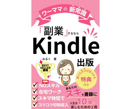 ベストセラー作家がKindle出版サポートします 電子書籍Kindleの表紙、A＋コンテンツも作成できます！ イメージ2