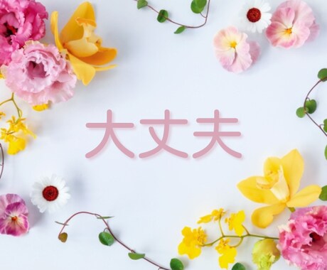 恋愛の悩み❤️あなたに寄り添って優しくお聴きします 男女OK♡否定・無理なアドバイスなし！あなたの味方です イメージ2