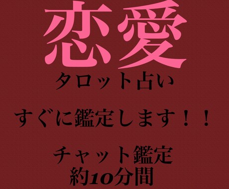 いつでも待ってます タロット占い恋愛気軽に来てください イメージ1