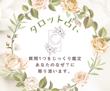 19時迄受付で当日納品☘️質問1つ鑑定します オールジャンルの悩みを鑑定✨悩みを明日まで持ち越さない❕ イメージ1