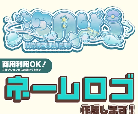 希望にそったネームロゴ作ります 好きなモチーフや色を生かします!! イメージ1