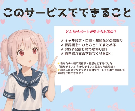 VTuber設定の壁打ち・言語化コンサルします キャラや世界観に迷っている方へ｜言語化サポートします！ イメージ2