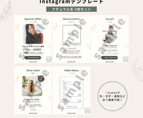 美容室・サロン向けインスタ時短テンプレを提供します 【ナチュラルテイスト】5枚セット｜簡単編集でサクッと投稿 イメージ2