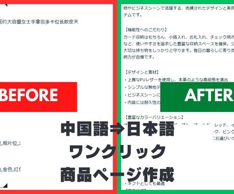 タオバオからコピペで日本語の説明文作成します 【中国輸入ビジネス】タオバオ・アリババからコピペのみで完結 イメージ2