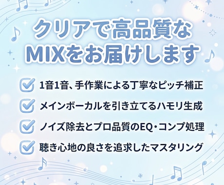 無料ハモリ作成付き！歌ってみたを本格MIXします 丁寧なピッチ補正とMIXで、オケに馴染む聴きやすい歌声へ イメージ2