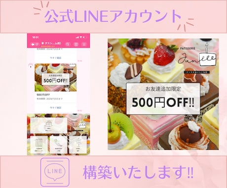 高品質な公式LINEアカウントを構築いたします 構築の面倒なこと全て込みでこの価格！ イメージ1